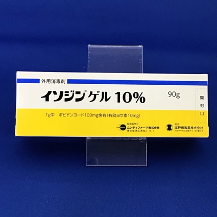 イソジンゲル10% 【未開封のみ買取りOK】