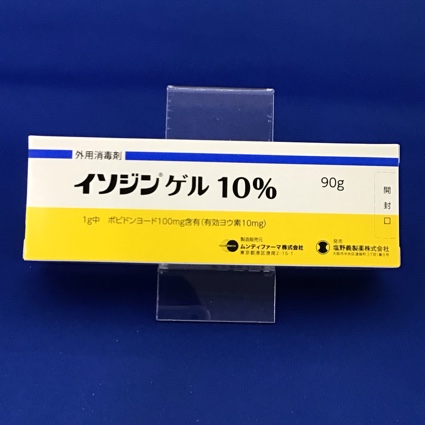 イソジンゲル10% 【未開封のみ買取りOK】