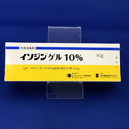 イソジンゲル10% 【未開封のみ買取りOK】