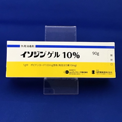 イソジンゲル10% 【未開封のみ買取りOK】