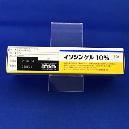 イソジンゲル１０％　【未開封のみ買取りOK】