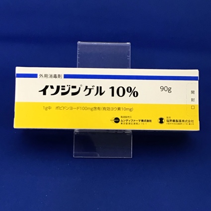 イソジンゲル10% 【未開封のみ買取りOK】