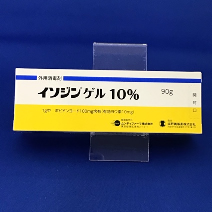 イソジンゲル10% 【未開封のみ買取りOK】