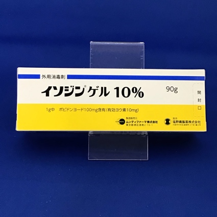 イソジンゲル10% 【未開封のみ買取りOK】
