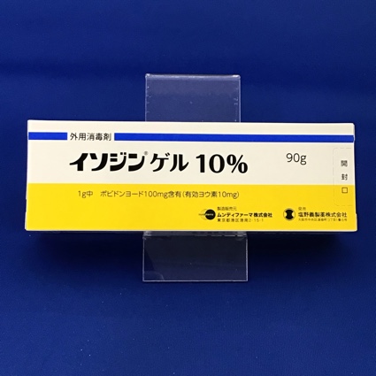 イソジンゲル10% 【未開封のみ買取りOK】