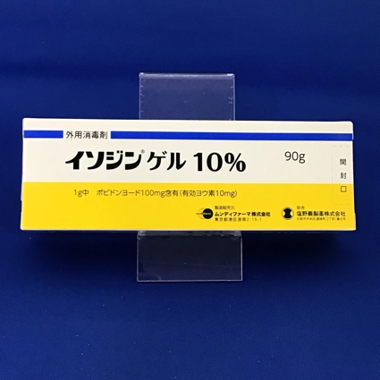 イソジンゲル10% 【未開封のみ買取りOK】