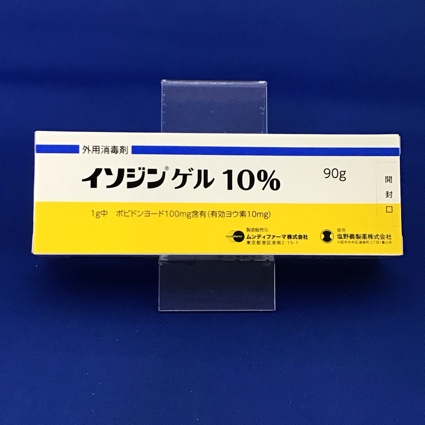 イソジンゲル10% 【未開封のみ買取りOK】