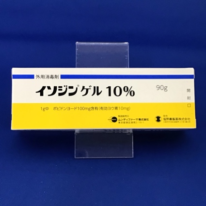 イソジンゲル10% 【未開封のみ買取りOK】