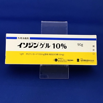 イソジンゲル10% 【未開封のみ買取りOK】
