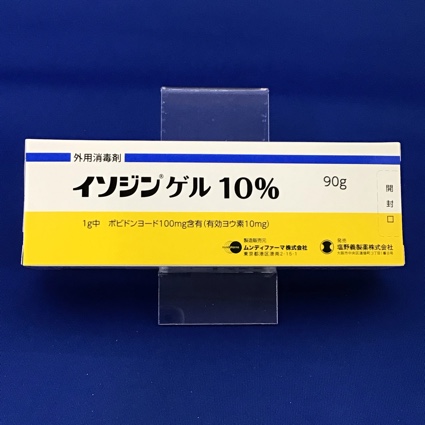 イソジンゲル10% 【未開封のみ買取りOK】