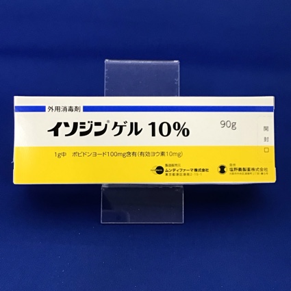 イソジンゲル10% 【未開封のみ買取りOK】