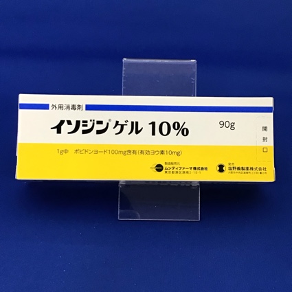 イソジンゲル10% 【未開封のみ買取りOK】