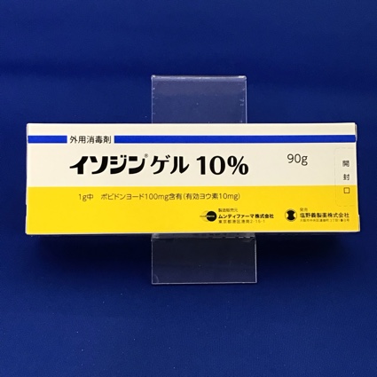 イソジンゲル10% 【未開封のみ買取りOK】