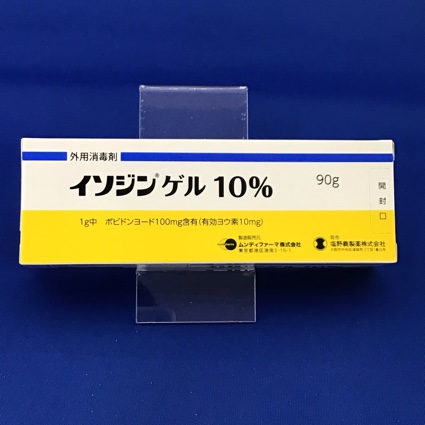 イソジンゲル10% 【未開封のみ買取りOK】