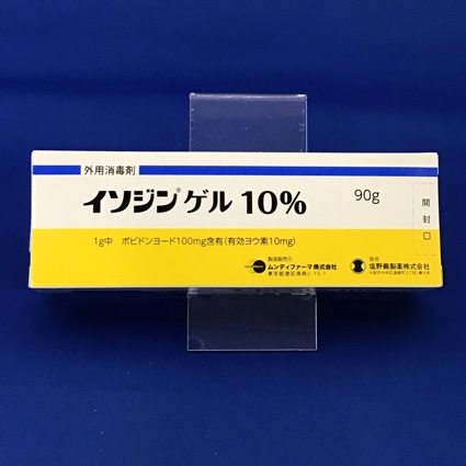 イソジンゲル10% 【未開封のみ買取りOK】