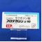 プロテカジン錠１０