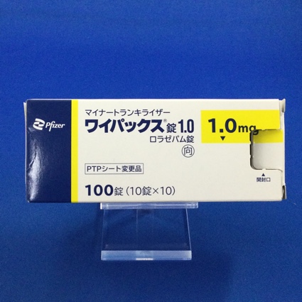 ワイパックス錠1.0【向3】