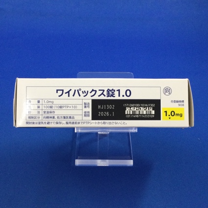 ワイパックス錠１．０【向3】