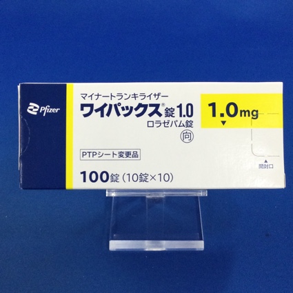 ワイパックス錠1.0【向3】