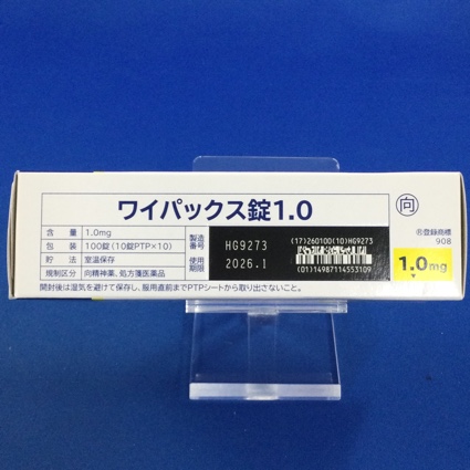 ワイパックス錠１．０【向3】