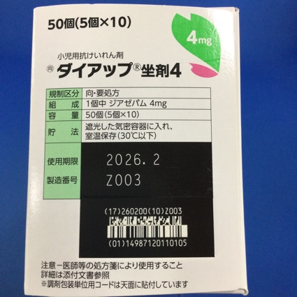ダイアップ坐剤４【向3】