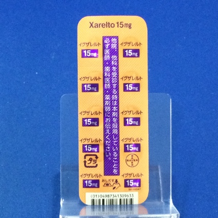 イグザレルト錠１５ｍｇ