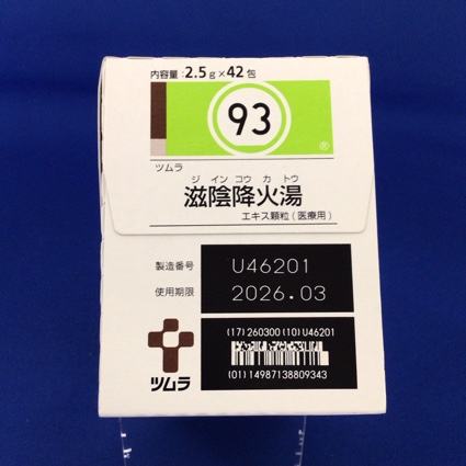 【093】ツムラ滋陰降火湯エキス顆粒（医療用）　【未開封のみ買取りOK】