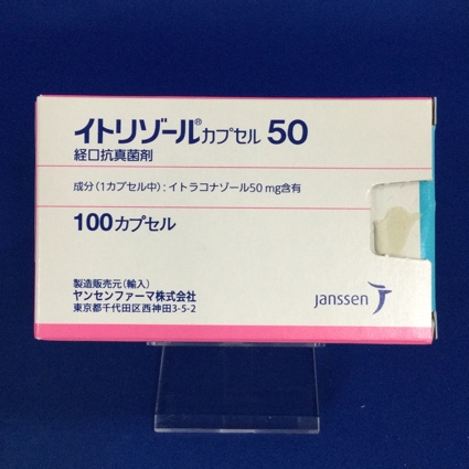 イトリゾールカプセル50