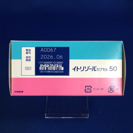 イトリゾールカプセル５０