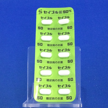 セイブル錠５０ｍｇ