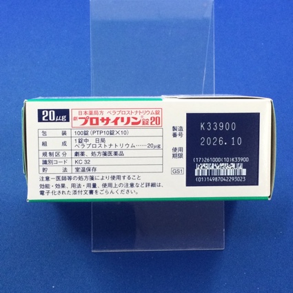 プロサイリン錠２０