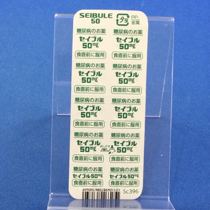 セイブル錠５０ｍｇ