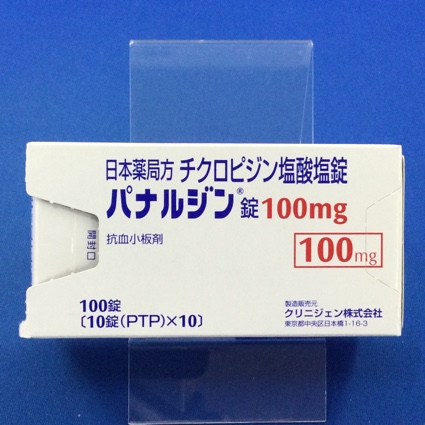 パナルジン錠100mg