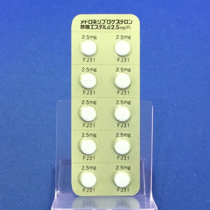 メドロキシプロゲステロン酢酸エステル錠２．５ｍｇ「Ｆ」