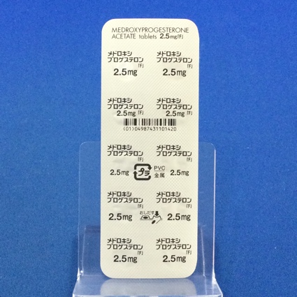 メドロキシプロゲステロン酢酸エステル錠２．５ｍｇ「Ｆ」