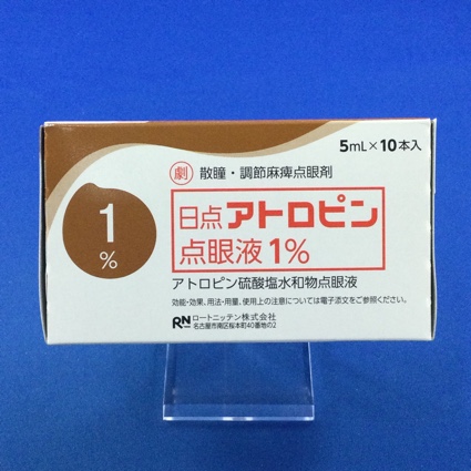 日点アトロピン点眼液1%