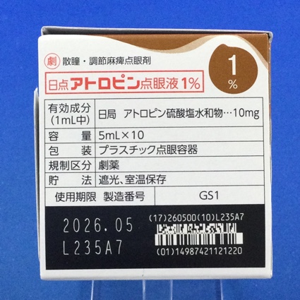 日点アトロピン点眼液１％
