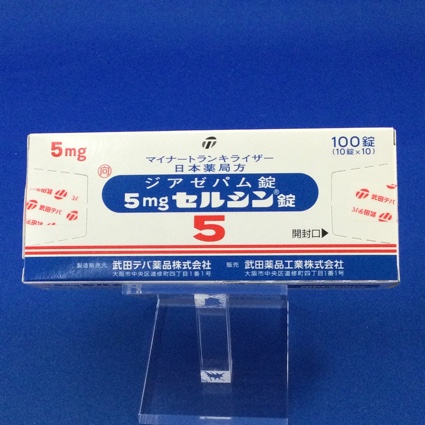 5mgセルシン錠【向3】
