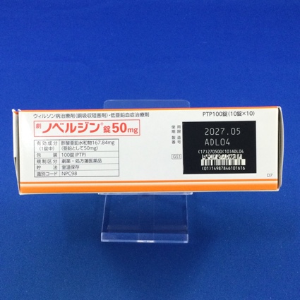 ノベルジン錠５０ｍｇ
