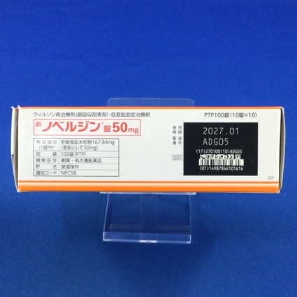 ノベルジン錠５０ｍｇ