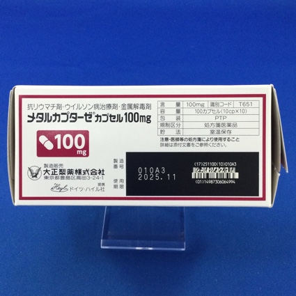 メタルカプターゼカプセル１００ｍｇ