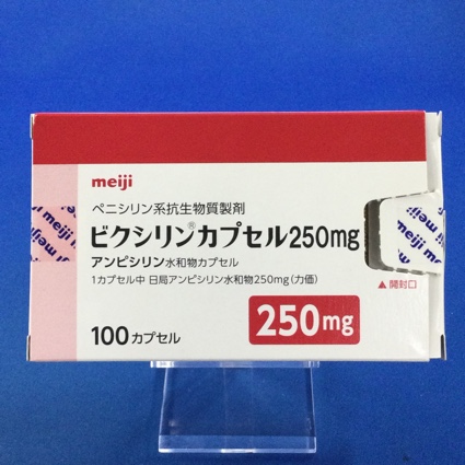 ビクシリンカプセル250mg