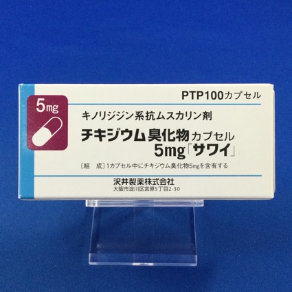 チキジウム臭化物カプセル5mg「サワイ」