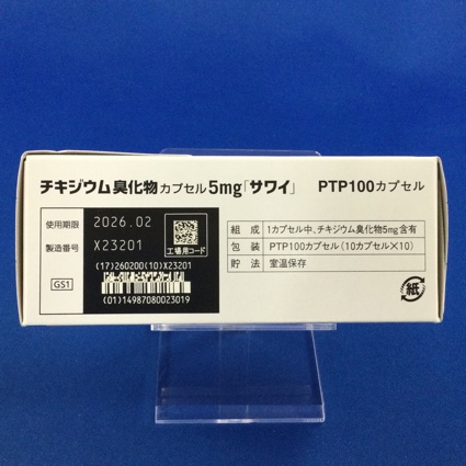 チキジウム臭化物カプセル５ｍｇ「サワイ」