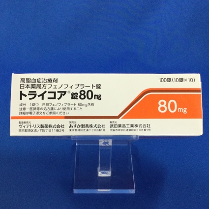 トライコア錠80mg