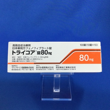 トライコア錠８０ｍｇ