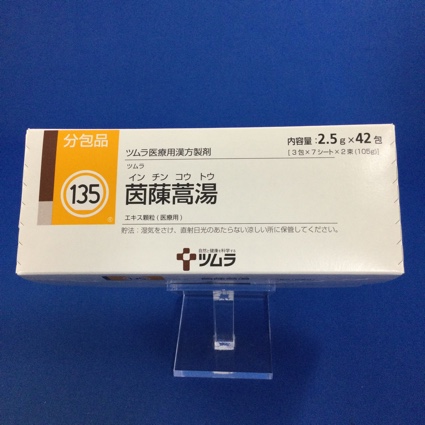 【135】ツムラ茵ちん蒿湯エキス顆粒(医療用)