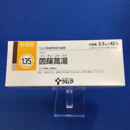 【135】ツムラ茵ちん蒿湯エキス顆粒（医療用）