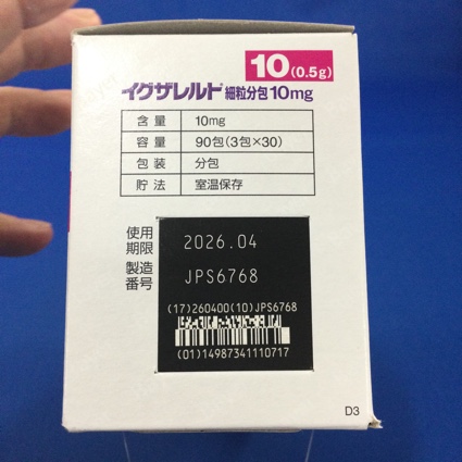 イグザレルト細粒分包１０ｍｇ