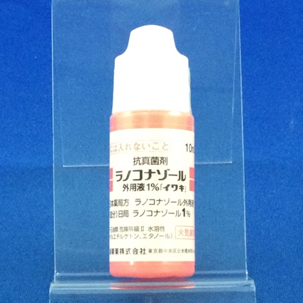 ラノコナゾール外用液１％「イワキ」